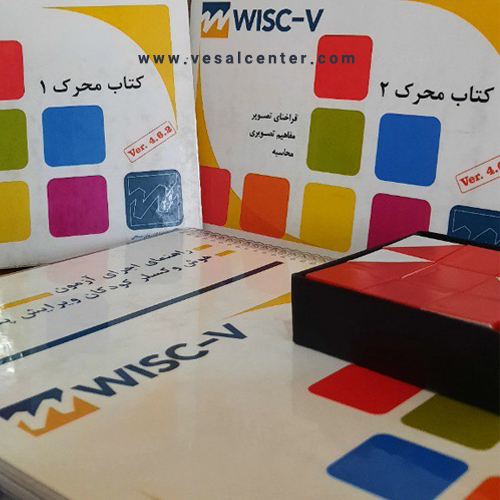 آموزش تست هوش وکسلر 5 (WISC-5)