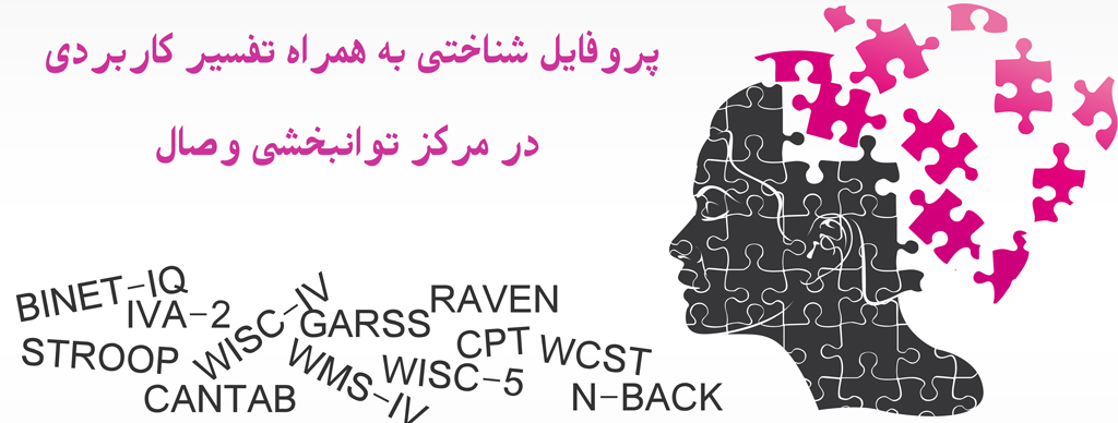 تست هوش و سایر آزمون های روان شناختی