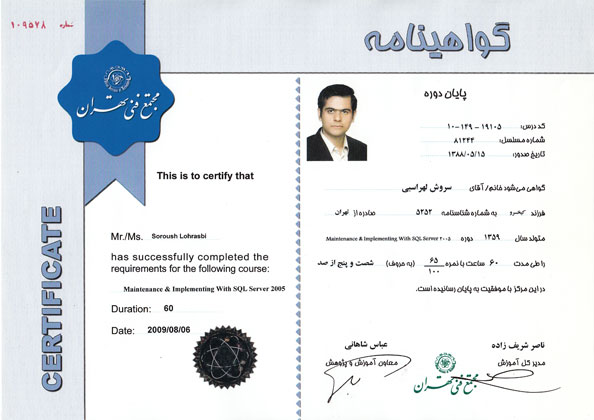 تاییدیه دوره طراحی پایگاه داده ها از مجتمع فنی تهران