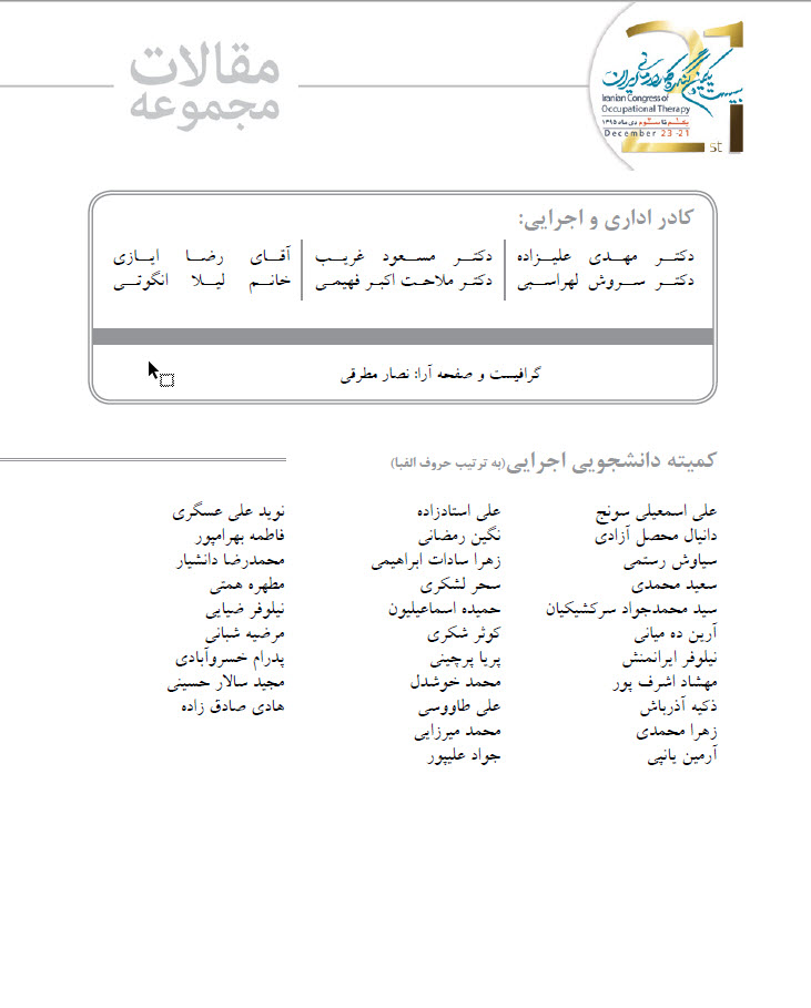 کادر اجرایی بیست و یکمین کنگره کاردرمانی ایران