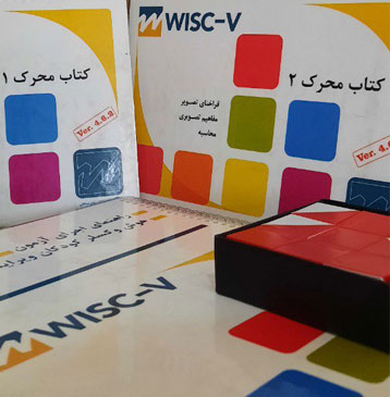 آموزش تست هوش وکسلر 5 (WISC-5)