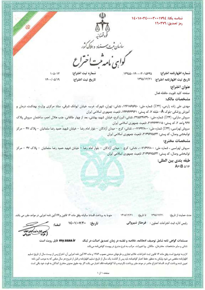 گواهی ثبت اختراع