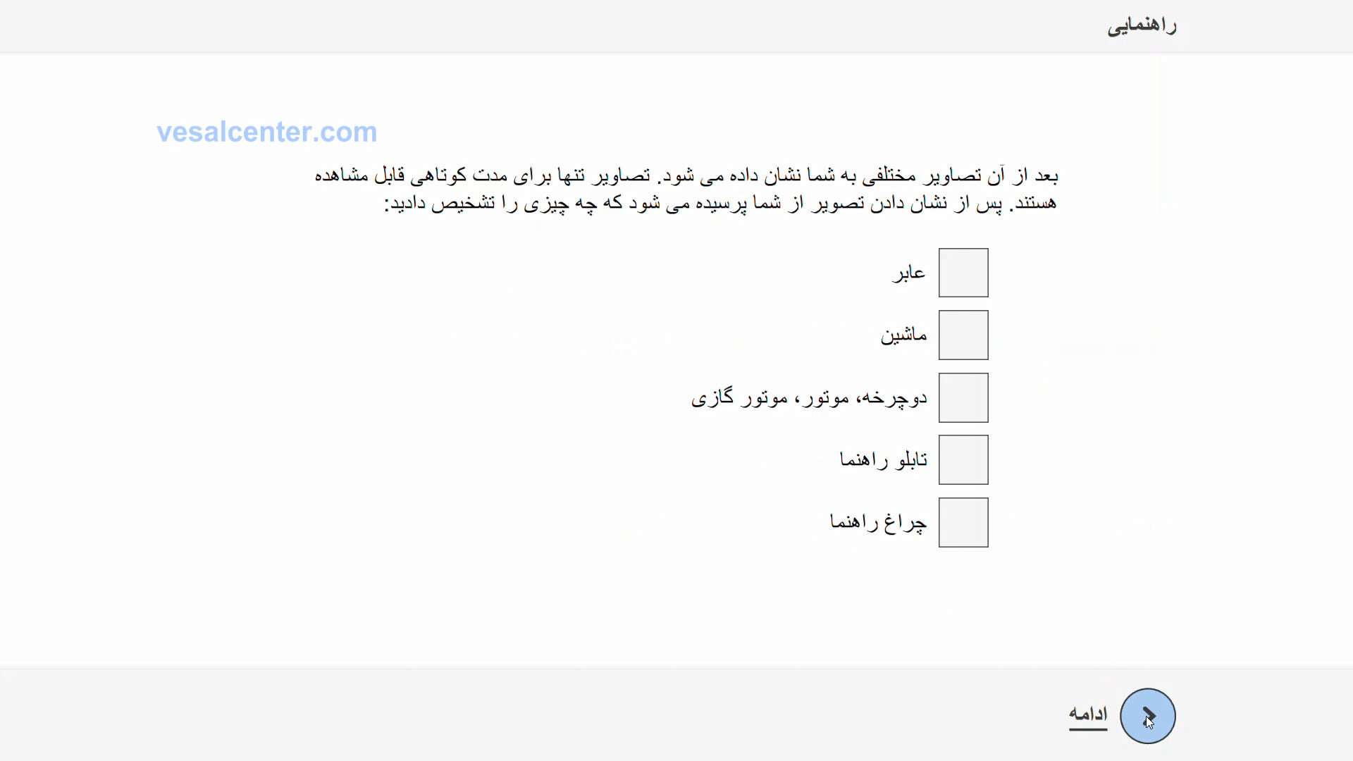 آزمون ATAVT  از مجموعه DRIVESTA وینا